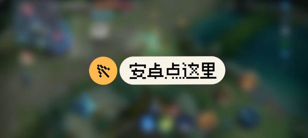 王者荣耀《魔方》外挂