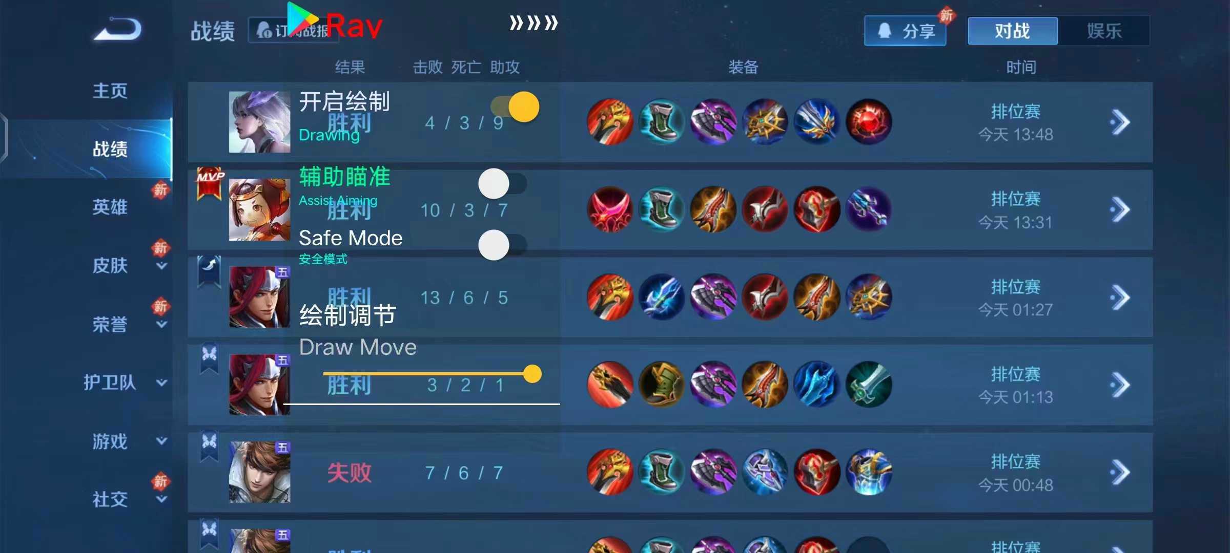 王者荣耀《黎明》辅助