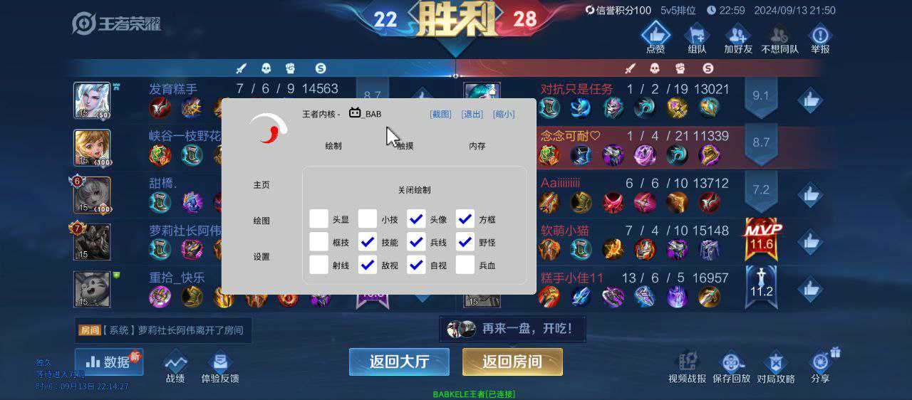 王者荣耀外挂《天眼》iOS直装